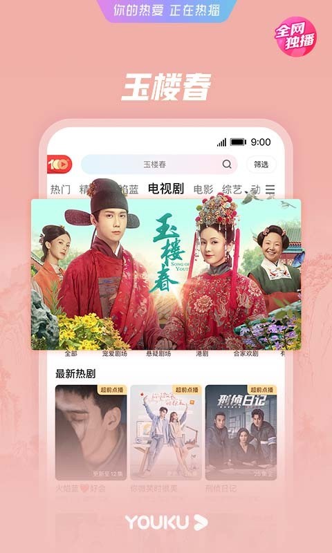 优酷视频手机版