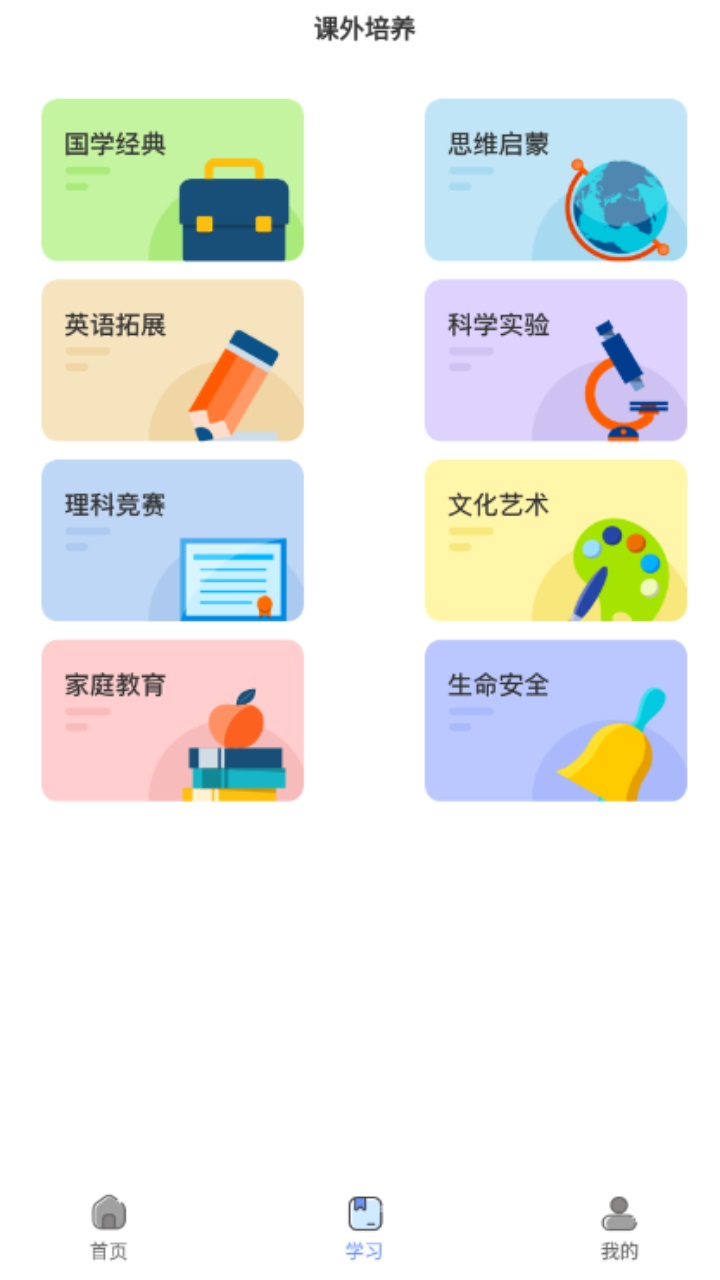 安全教育小管家平台 1.0.0安卓版