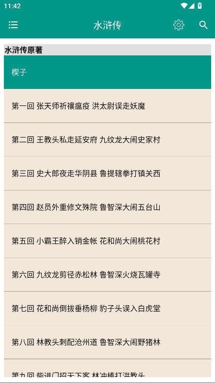 四大古典名著无广告版 8.7.0安卓版