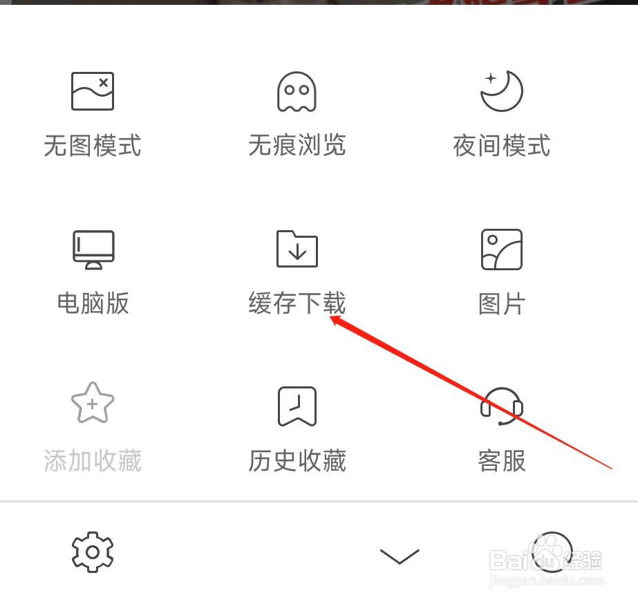 UA浏览器开启缓存下载