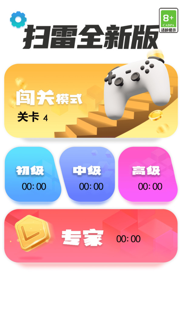扫雷全新版手游 2023.08.23安卓版