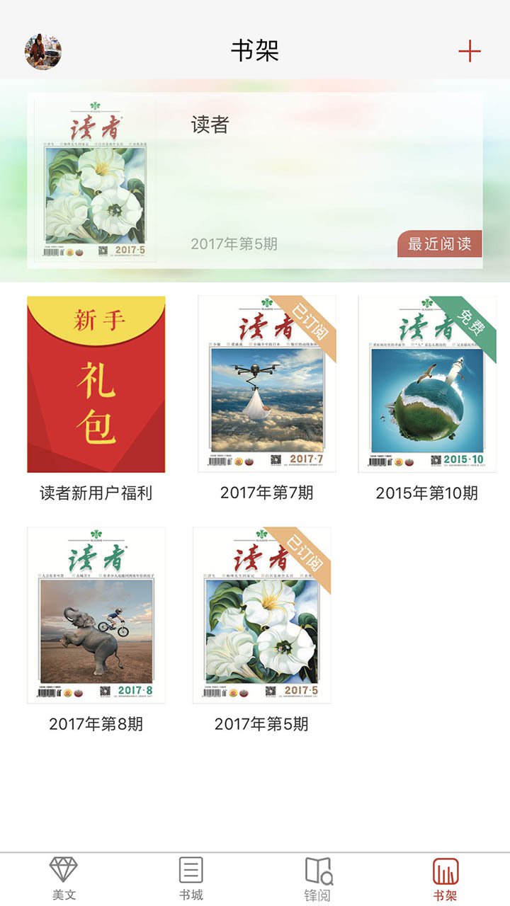 读者杂志app