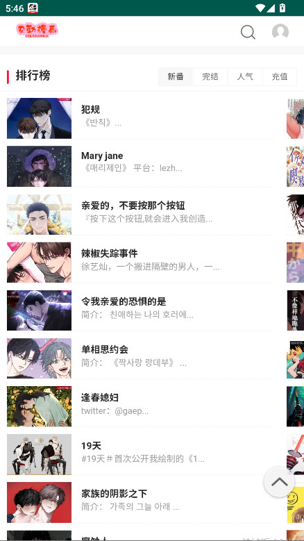 贝勒漫画最新版本 2.0.2安卓版