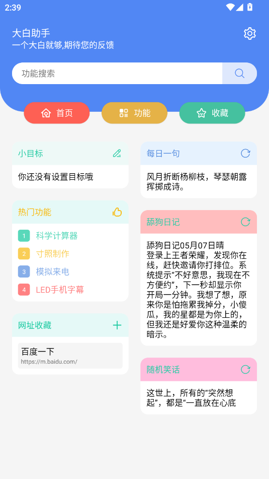 大白助手app 1.6安卓版