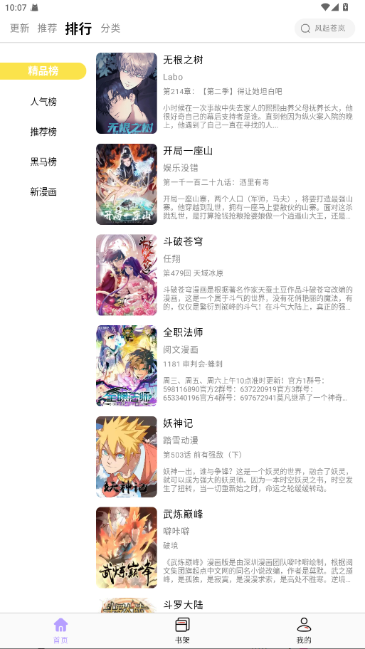酷漫星去广告版 3.1.20最新版