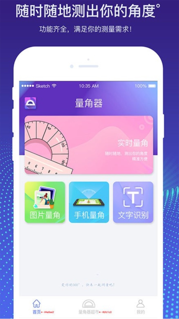 小鱼量角器 小鱼量角器