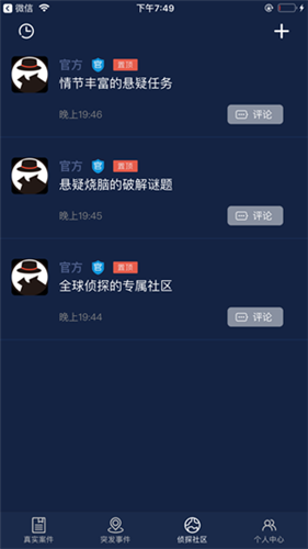 犯罪大师app中文版
