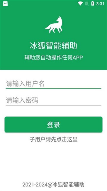 冰狐智能辅助app 3.3.47安卓版