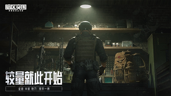 暗区突围测试服安装包