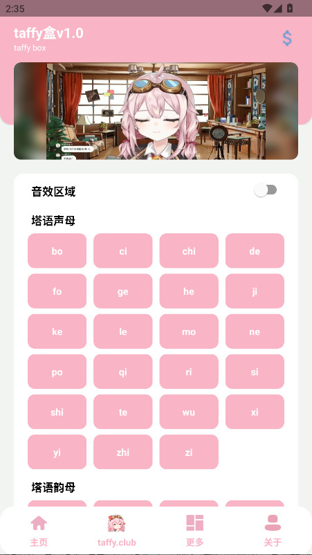 taffy盒官方版