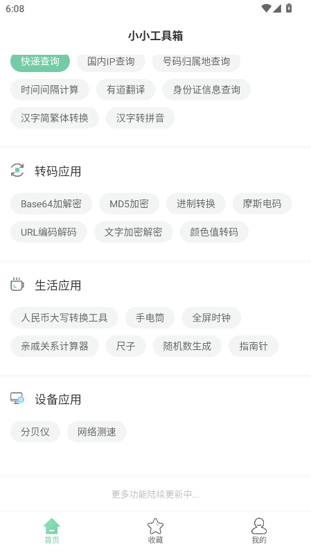 小小工具箱app最新版 4.5.1安卓版