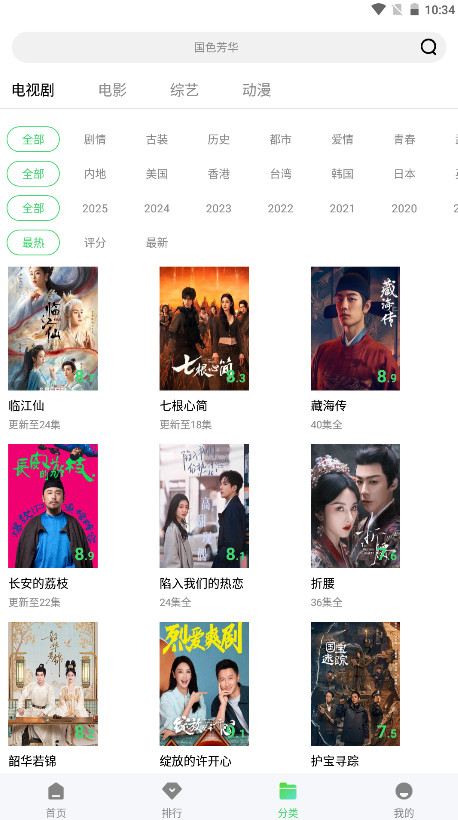 长风视频追剧app官方正版 1.1.1安卓版