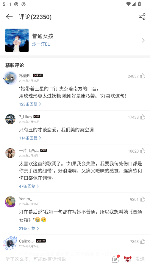 网易云音乐破解版2026 9.1.10免费版