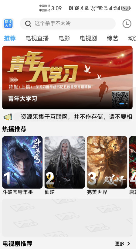 bilfun影视大全4.1.8版 4.1.8最新版