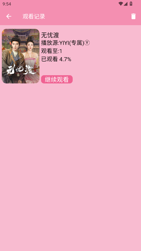 YIYI影视 4.0.1安卓版
