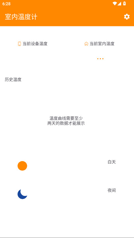 室内温度计无广告版 室内温度计无广告版