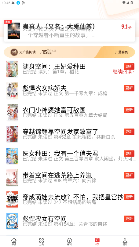 追书神器纯净版 4.85.91免费版