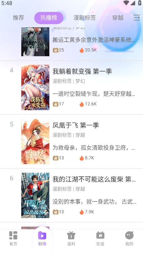 影谭剧场最新版