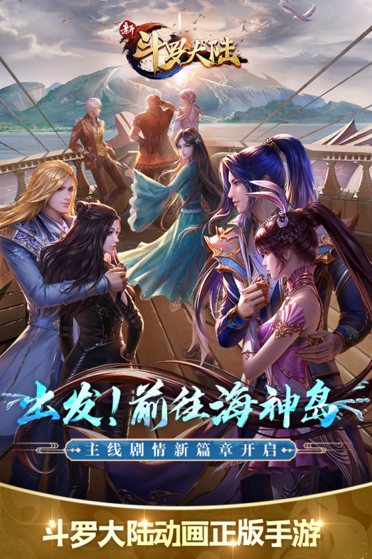 新斗罗大陆正版