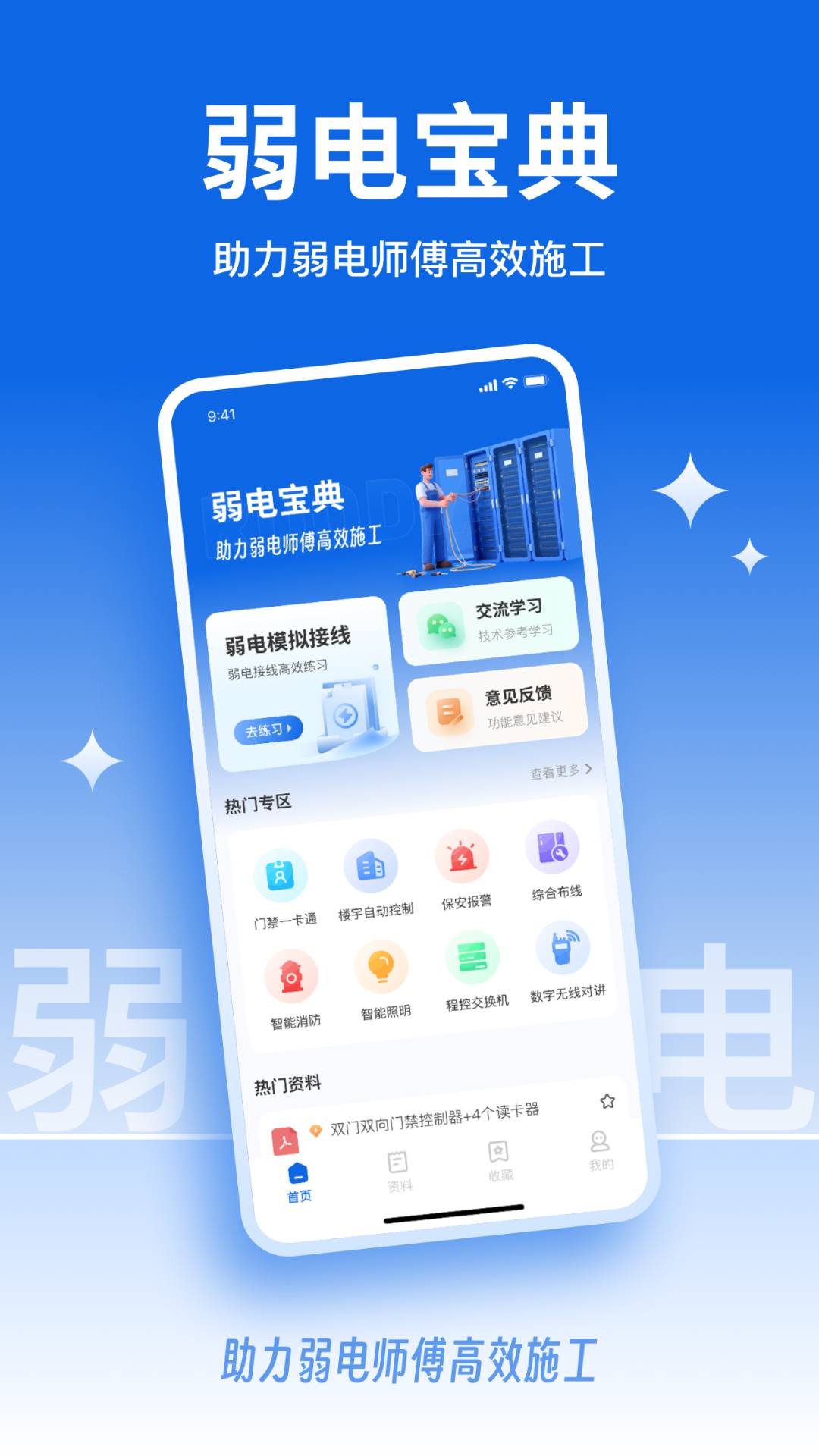 弱电宝典