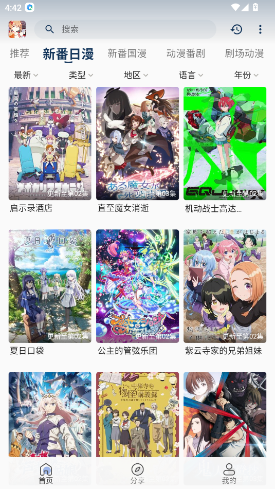 嘶哩嘶哩最新版 3.2.5安卓版