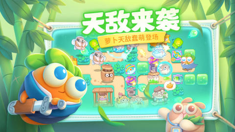 保卫萝卜3最新版