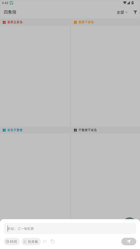 闪点清单 5.14.3安卓版