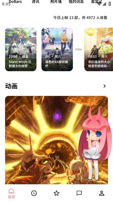 Bangumi客户端 8.22.0安卓版
