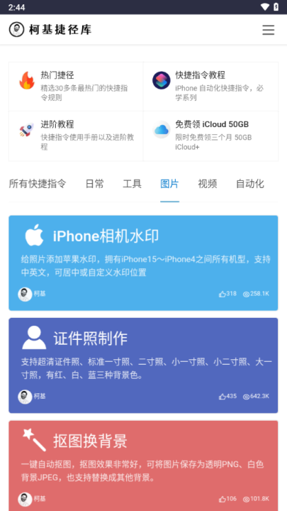 柯基捷径库安卓版 3.0官方版