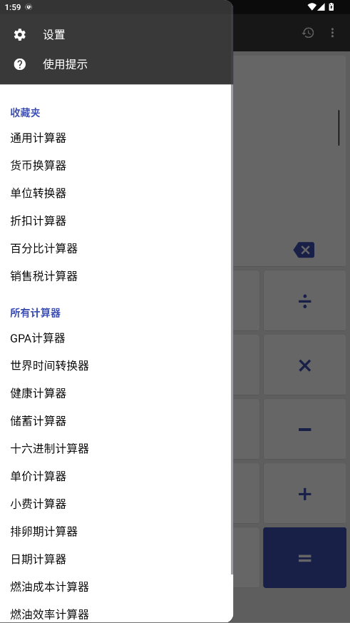 万能计算器破解版 2.23.13安卓版
