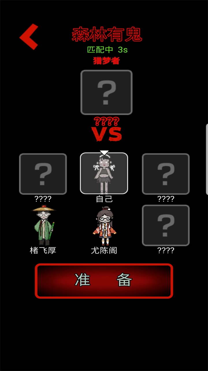 森林有鬼最新版本 1.0.5安卓版