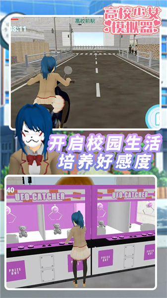 高校少女模拟器中文版2019