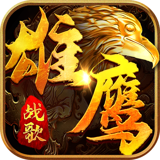 潘帕雄鹰御龙战歌手游官方版 1.0.7安卓版