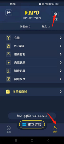海星云如何实名认证