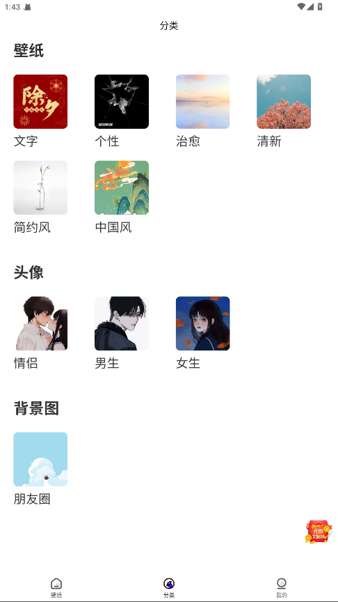 潮创壁图 1.0.3安卓版
