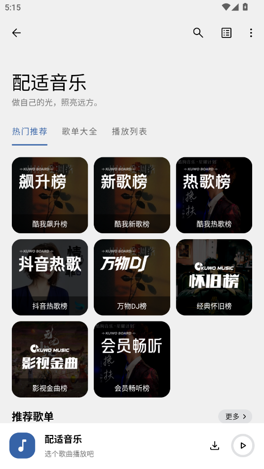 配适音乐app官方版 3.2.7安卓版