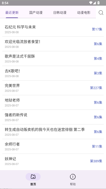 樱花动漫去广告版