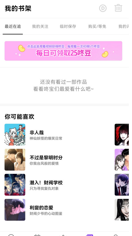 咚漫漫画平台 3.0.9.4安卓版