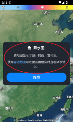 Zoom Earth气象软件 5.0.1官方版