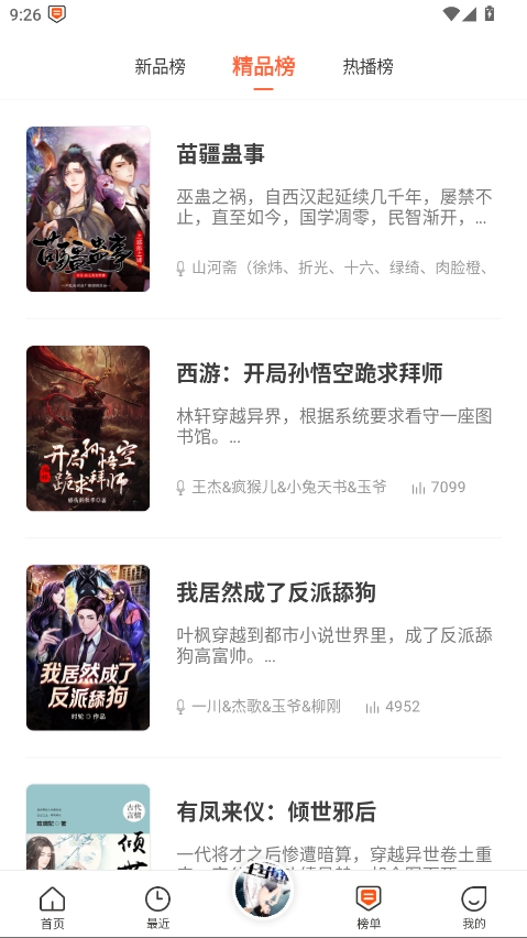 免费听书王解锁会员 3.1.3最新版