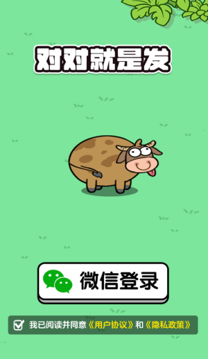 对对就是发赚钱小游戏