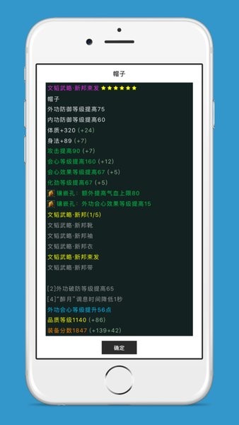 剑三配装器