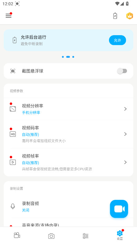 超级录屏会员解锁版(Super Screen Recorder) 5.1.1.1最新版
