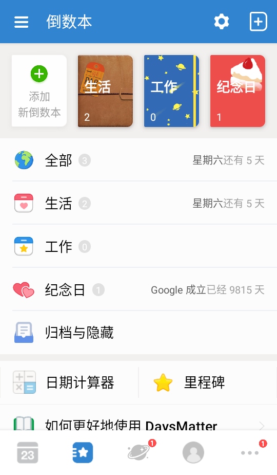 倒数日高级版破解免登陆 1.26.4安卓版