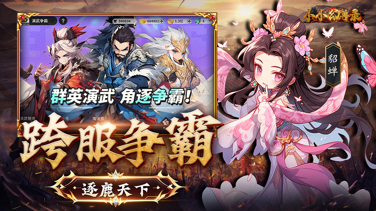 小小幻兽录游戏 1.0安卓版