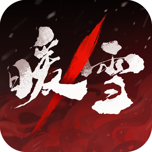暖雪官方正版 3.1.2安卓版