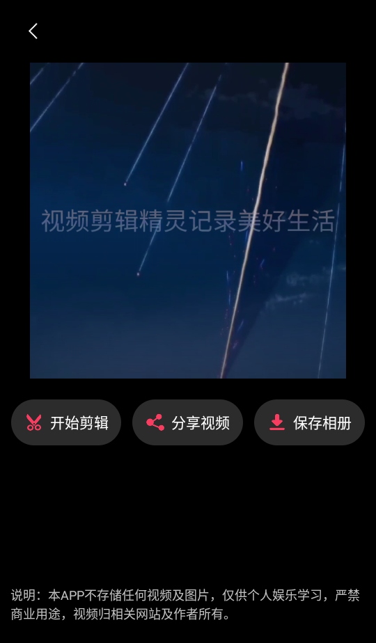 视频剪辑精灵vip破解版安卓