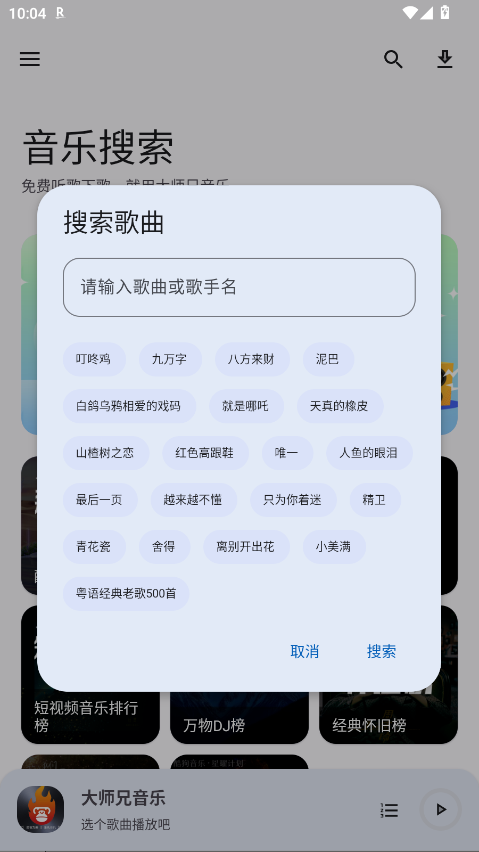 大师兄音乐2026最新版本 2.0.1安卓版
