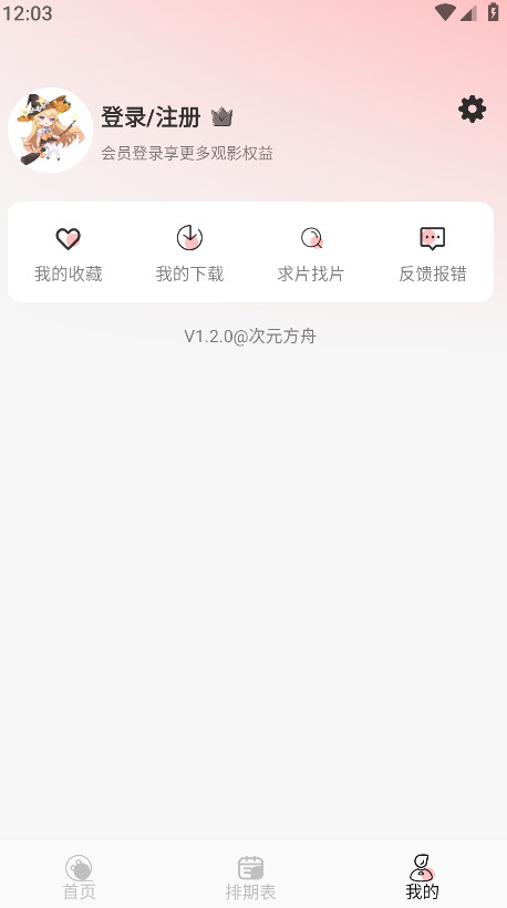 次元方舟官方版 1.2.0安卓版
