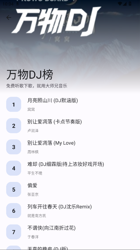 大师兄音乐2026最新版本 2.0.1安卓版